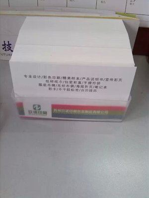 宣傳單印刷 【廠家供應(yīng)】名片印刷 宣傳卡片 外賣(mài)卡 刮刮卡 停車(chē)卡-蘇州玖諾印刷包裝制品提供宣傳單印刷 【廠家供應(yīng)】名片印刷 宣傳卡片 外賣(mài)卡 刮刮卡 停車(chē)卡的相關(guān)介紹、產(chǎn)品、服務(wù)、圖片、價(jià)格蘇州玖諾印刷包裝制品、印刷品、樣本印刷、說(shuō)明書(shū)印刷、不干膠印刷、宣傳冊(cè)印刷、畫(huà)冊(cè)印刷、紙杯,紙巾印刷、標(biāo)簽印刷、手提袋印刷、無(wú)紡布袋印刷、無(wú)碳聯(lián)單印刷、宣傳單頁(yè)印刷、海報(bào)印刷、檔案袋印刷、信紙,信封印刷、臺(tái)歷印刷、掛歷印刷、筆記本印刷、折頁(yè)印刷、蘇州印刷設(shè)計(jì)